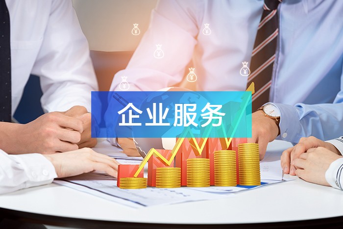 產業(yè)園區(qū)如何做好企業(yè)服務?